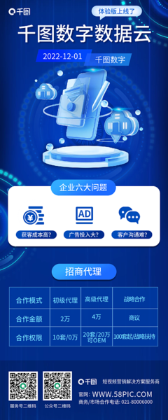 专业招商代理海报设计 图司机一站式数字广告解决方案