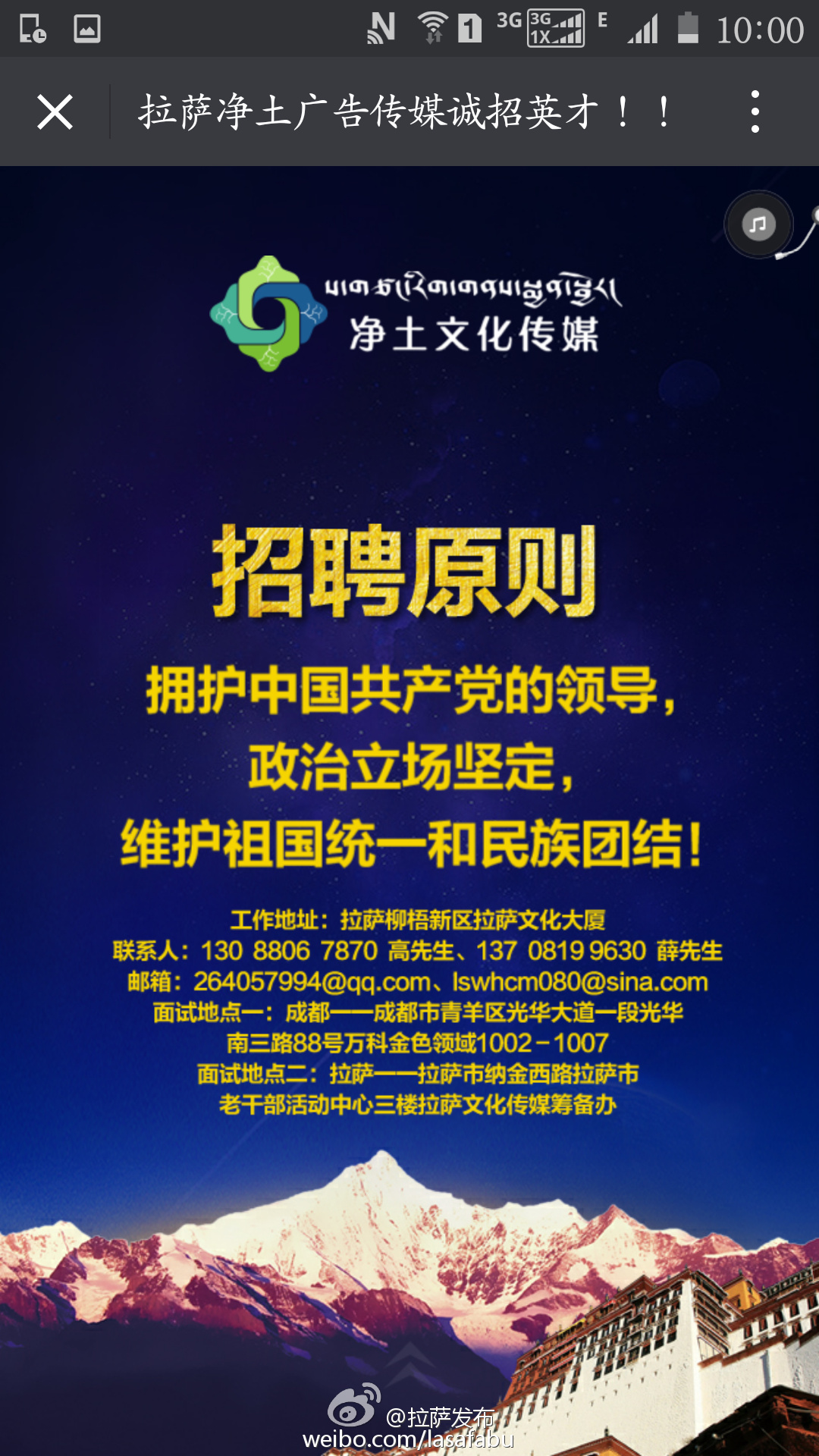 拉萨净土广告传媒诚聘精英 数字广告设计与代理岗位虚位以待