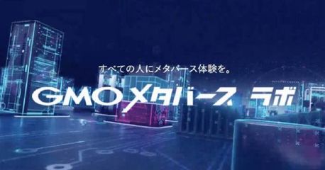 GMO NIKKO推出GMO元宇宙实验室，重塑数字广告设计与代理新范式
